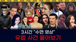 Download lagu [해외사건] [모음] 3시간 유럽 사건 몰아보기 mp3