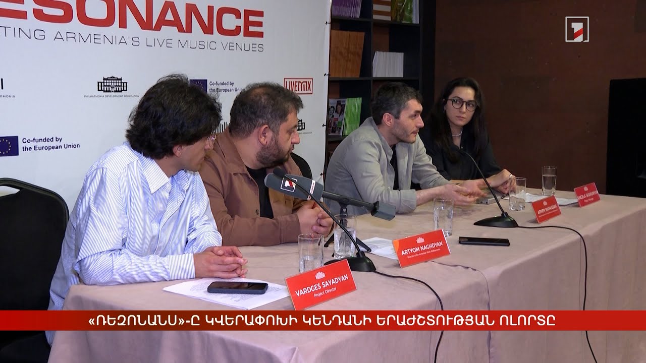 «Ռեզոնանս»-ը կվերափոխի կենդանի երաժշտության ոլորտը