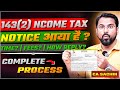 Income Tax Notice 143 2 क्यों आता है Reply कैसे करे कितन�