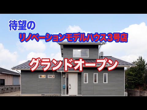 一の谷モデルハウスグランドオープン2