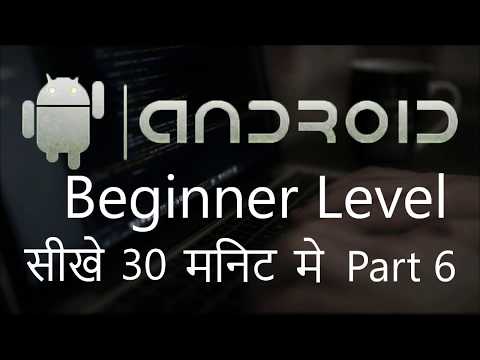 Learn Android in 30 Minutes PART 6 हिन्दी