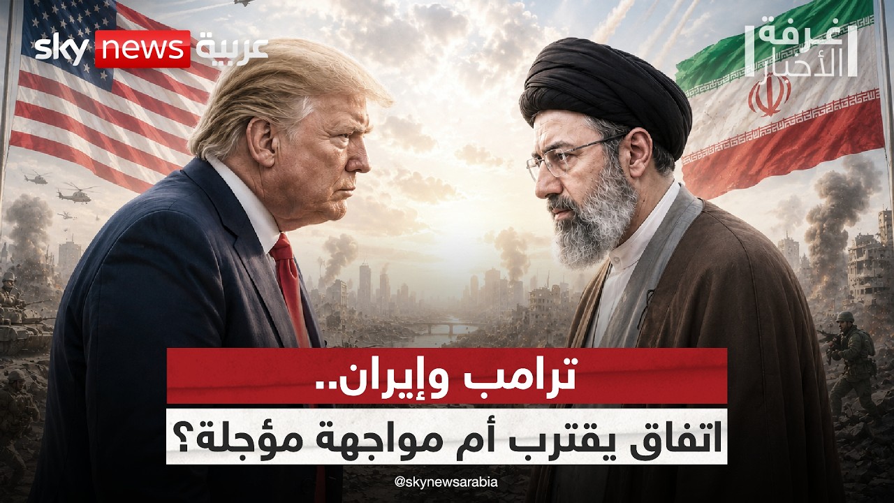 فيديو | ما مصير مذكرة التفاهم بين أميركا وإيران وخيارات المرحلة المقبلة؟ | #غرفة_الأخبار