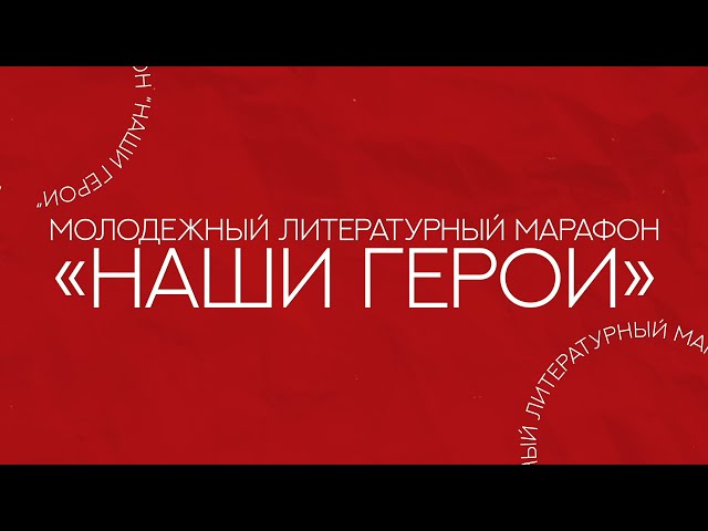 Татарстанда «Безнең каһарманнар» әдәби марафонына гаризалар кабул итү башланды