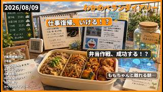 20260809のベランダイアリー