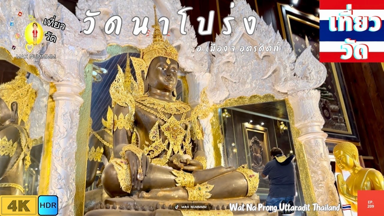 วัดนาโปร่ง