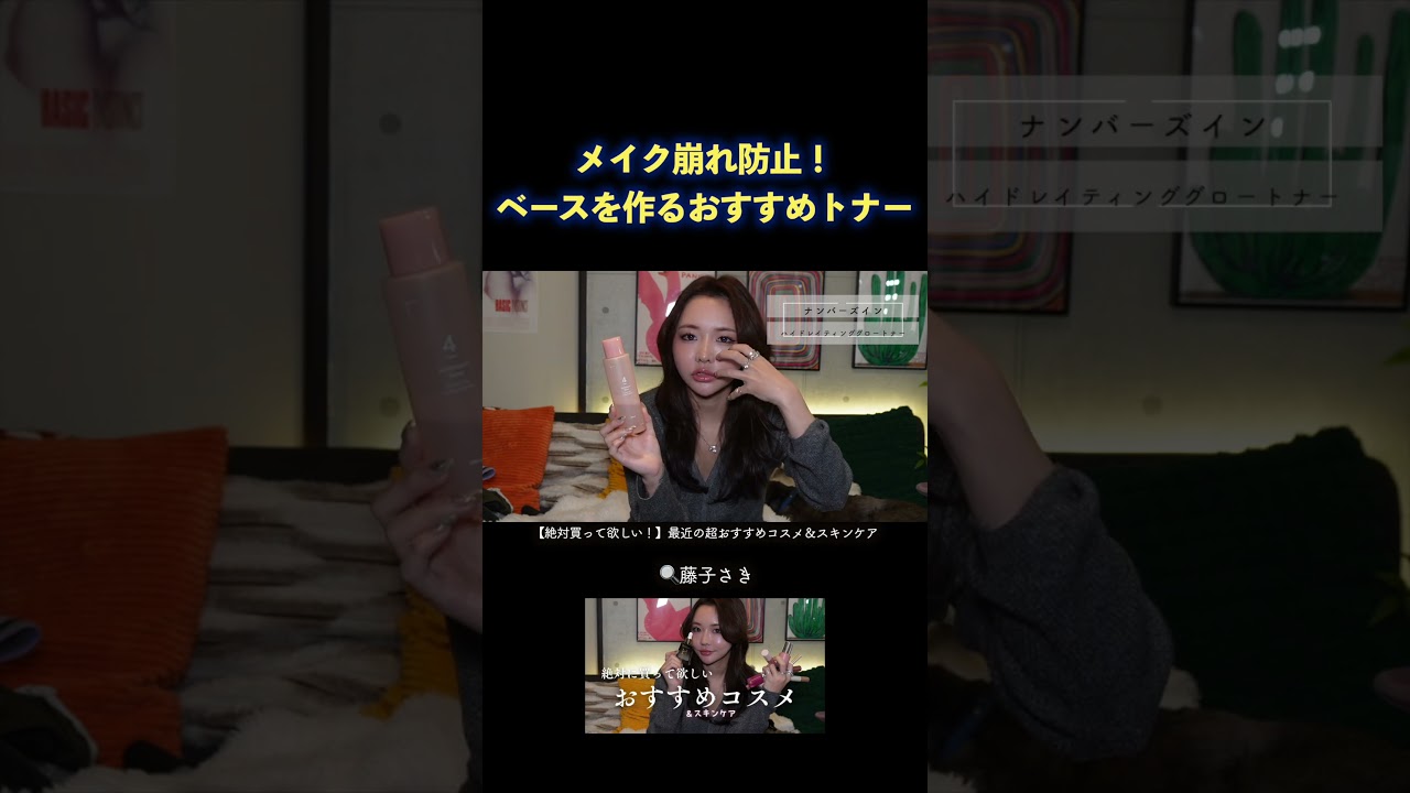 【正直にいい！メガ割おすすめPart1】#メガ割 #トナー#メイク崩れ　#おすすめ #fyp