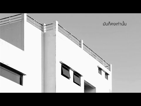 Moving and Cut - จะมีอะไร [Official Lyric Video]