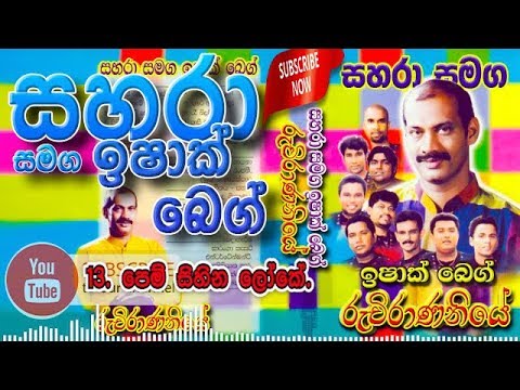 13- Pem Sihina Loke - Sahara with Ishaq Baig (Ruchirananiye)