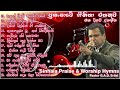 Pastor G A D Srilal Geethika Vol 4 Sinhala Geethika සිංහල ගීතිකා එකතු�