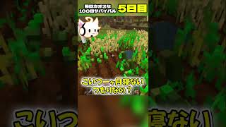 【100日マイクラ】すべての植物が爆速で生えるカオスな世界www【ゆっくり実況】#shorts