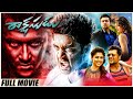 Suriya And Nayanthara Latest Blockbuster Telugu Full Length HD Movie Rakshasudu Telugu Cinema