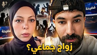 محجبة تروج لتبادل الزوجات!!!!