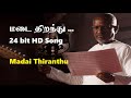 மடை திறந்து தாவும் நதியலை Madai Thirandhu 24 Bit High Qu