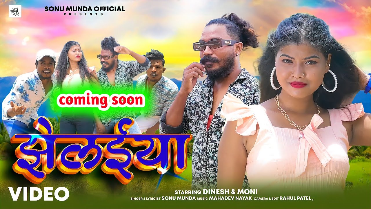 Jhelaiya ll new nagpuri video coming soon/ll singer sonu munda