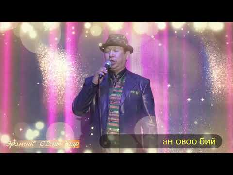 МУГЖ М.Бямбажав-Буянтын тахилгат овоо MUGJ BYAMBAJAV-Buyantiin tahilgat ovoo