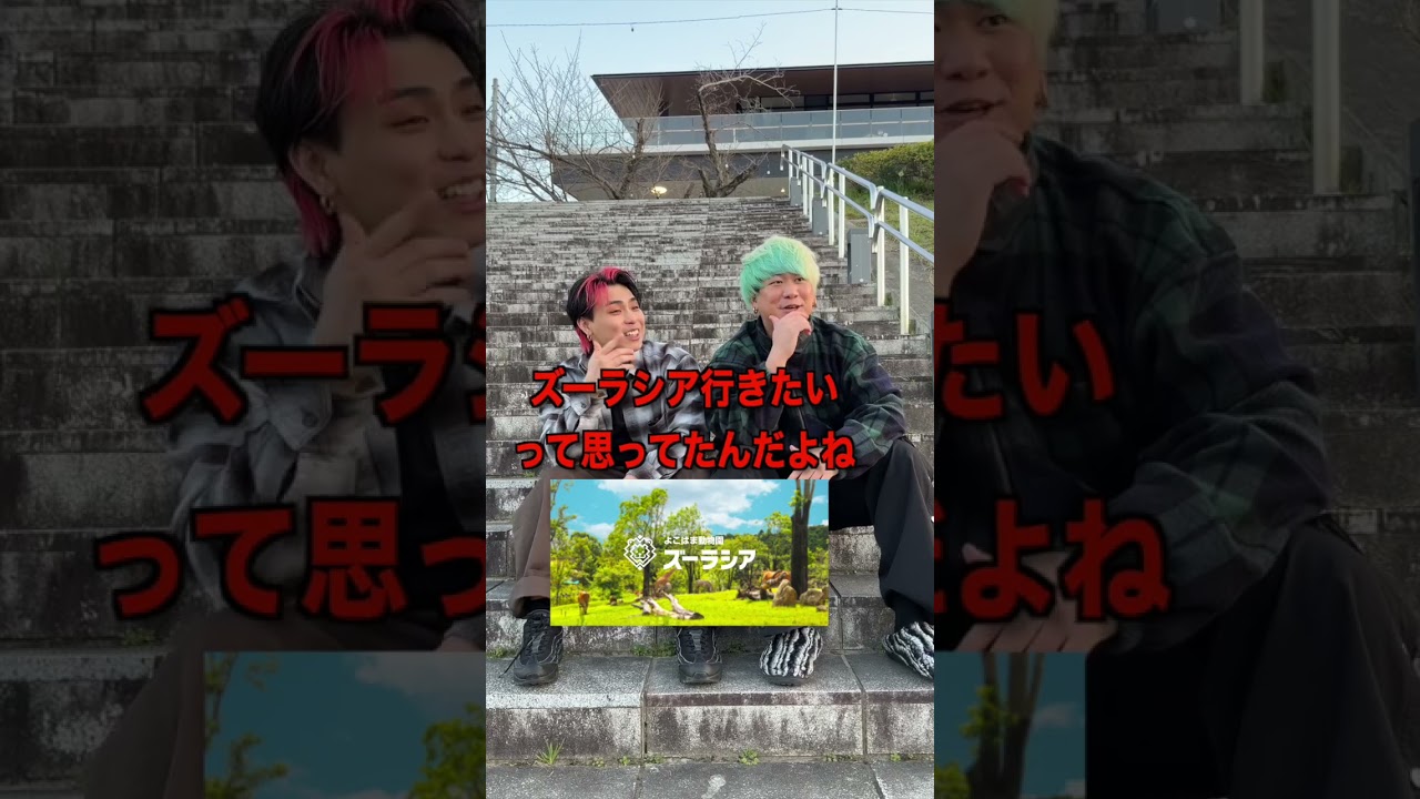 横浜から遊び行くなら...？　#あるある #横浜