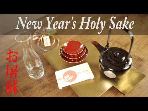 Otoso/Holy sake ( Japanese spiced sake ) for New Year's   米国発・お屠蘇の作り方