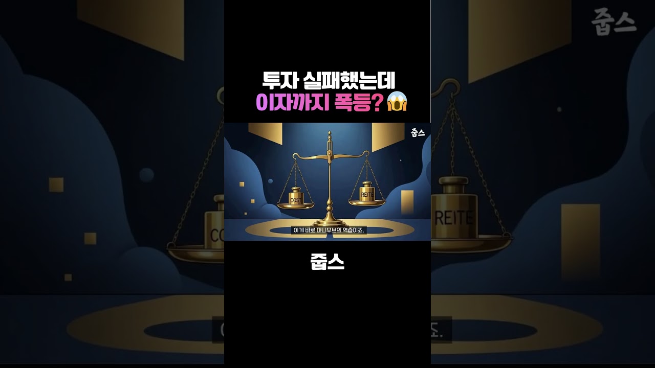 은행 돈이 줄어들면 대출 금리가 오르는 이유?📈