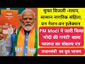 PM Modi Releases BJP Manifesto Named Sankal Patra For 2024 Lok Sabha Elections India First Live