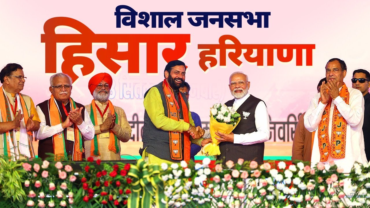 PM Modi Live | Public meeting in Hisar, Haryana