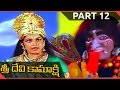 Sri Devi Kamakshi Telugu Length Movie Part 12 12 Ramya Krishna KR Vijaya
