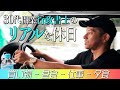 【行政書士VLOG】30代開業行政書士のリアルな休日を公開【非日常的な空間で集中作業】
