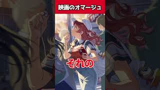 【学マス】劇場版アイマスのオマージュは神 #学マス  #学園アイドルマスター #shorts