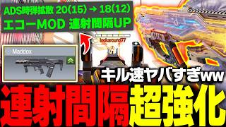 Static-HV秒殺！連射速度が向上し、『高速レレレ』＋『爆速レート』を手にした超強化後のMaddoxが強すぎるww【CODモバイル】