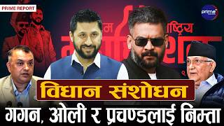 रास्वपा को पहिलो महाधिवेशनको तयारी तीब्र, १५१ सदस्यीय केन्द्रिय समितिमा ५१ जना सभापतिले मनोनित गर्ने