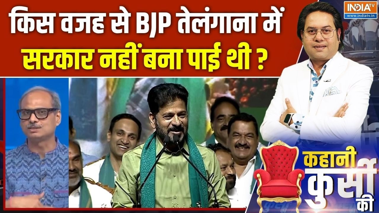 Telangana News : किस वजह से BJP तेलंगाना में सरकार नहीं बना पाई थी? 