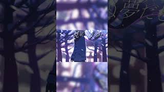 - 新人ボカロPです。お別れはいつも悲しいものですね。。。 #shorts #ボカロ #知声