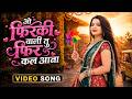 O Firki Wali Tu Kal Phir Aana Dance Video Insta Trending Song ओ फिरकी वाली त�
