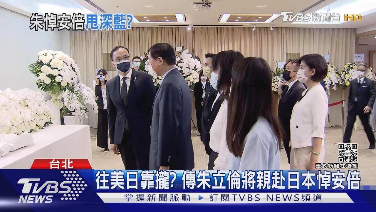 往美日靠攏？　傳朱立倫將親赴日本悼安倍