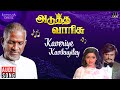 Kaveriye Kavikuyiley Song Adutha Varisu Movie Ilaiyaraaja Rajinikanth SPB S Janaki