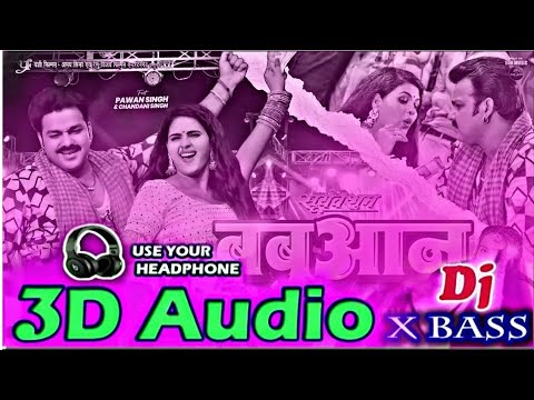 3D Song | Babuan 3D Song | Pawan Singh | Babuan Dj Song 3D | Babuan 3D Remix Song | 3D Bhojpuri Song
