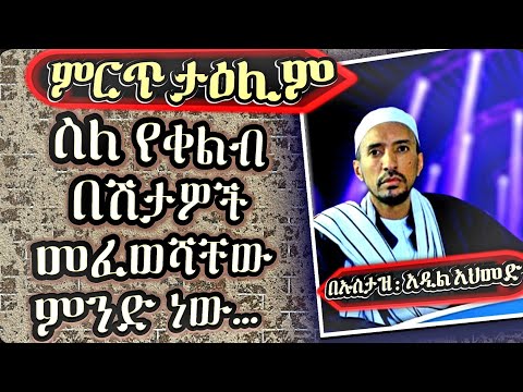 ምርጥ ታዕሊም በኡስታዝ አዲል | ስለ የቀልብ ወንጀሎችና መፈወሻቸው ምንድ ነው ? || Best Talim by Ustaz Adil Ahmed