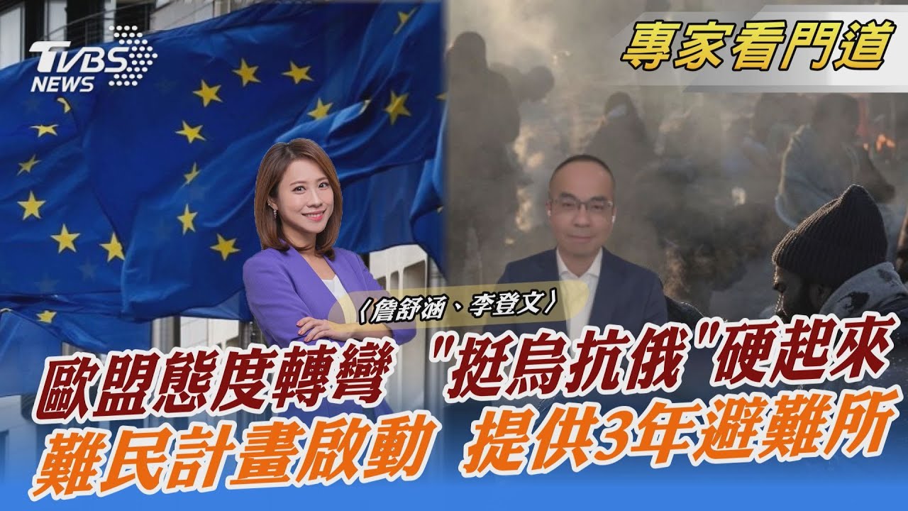 歐洲轉捩點!普欽讓「歐盟覺醒、北約動作」 團結防禦呼聲大