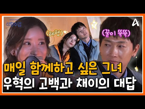 [#신랑수업] 별이 아름다운 밤🌟 채이를 향한 우혁의 고백, 우혁을 향한 채이의 돌발행동...?😙 | 요즘남자라이프 신랑수업 184회