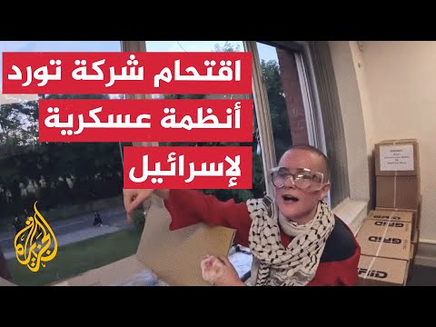 ناشطون يقتحمون مقرا لموردي الأنظمة العسكرية للجيش الإسرائيلي في بريطانيا