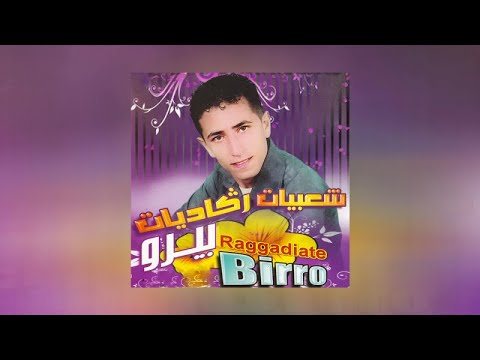 Sbar Akithi | Birro (Official Audio)