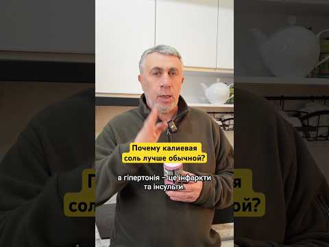 Соль йодированная с пониженным содержанием натрия плюс Калий, плюс Магний - фото 1 - id-p2994838190