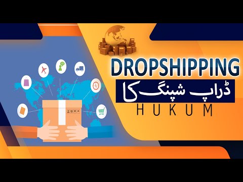 Dropshipping Ka Hukum | What is DropShipping? | How to Start Dropshipping With No Money