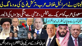 Mega Breaking, Lebanon Ask Arab OIC To Come, Saudi Gets Powerful, Korea To Japan Upd | Nov 7 |