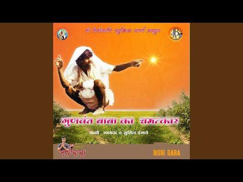 Gunvant Baba Ka Chamatkar