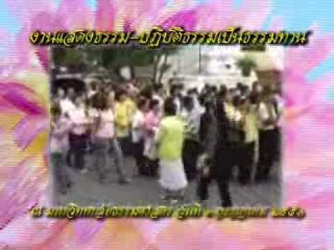001-ปฏิบัติในชีวิตประจำวัน  ชมรมกัลยาณธรรม