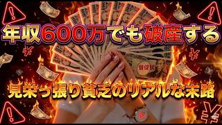 【必見】見栄っ張り貧乏から脱却！貯金ゼロの赤字家計を救う３つの手順