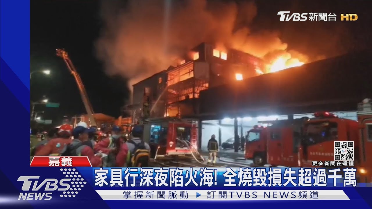 家具行遭無情大火吞沒...　損失初步預估上千萬