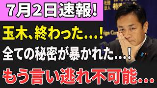 【速報】玉木雄一郎さん、国会ボイコットをやめない理由に騒然…封印された秘密がついに暴かれる！