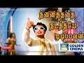 நினைத்ததை நடத்தியே | Ninaithathai Nadathiye | Nam Naadu | MGR | Jayalalitha | MSV | TM