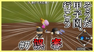 【栄冠ナイン】そうだ。甲子園、いこう。Part7【パワプロ2024・ゆっくり実況】